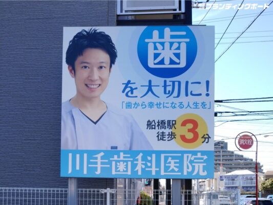川手歯科医院 様