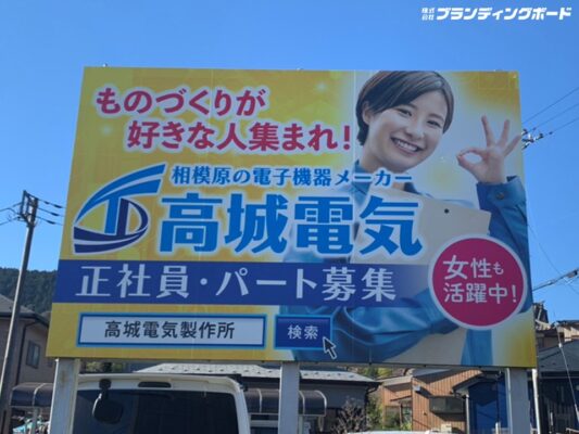 高城電気 様