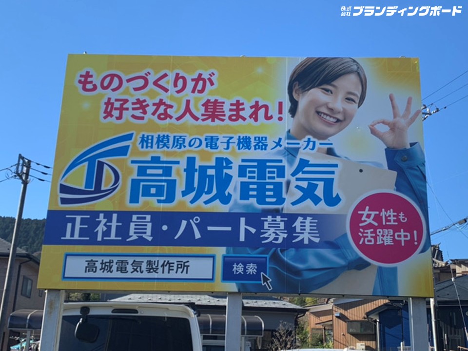 高城電気 様