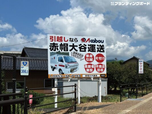 大谷運送 様