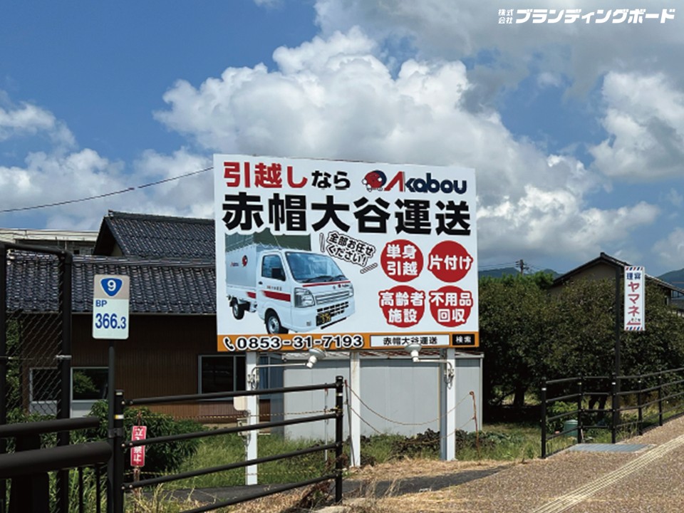 大谷運送 様
