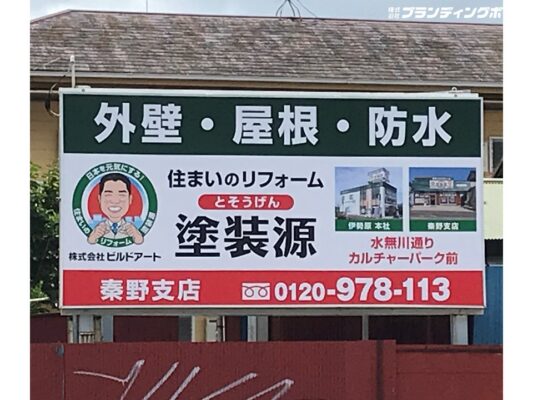 塗装源 様