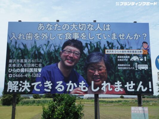ひらの歯科医院 様