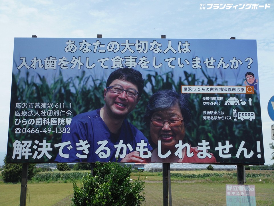 ひらの歯科医院 様