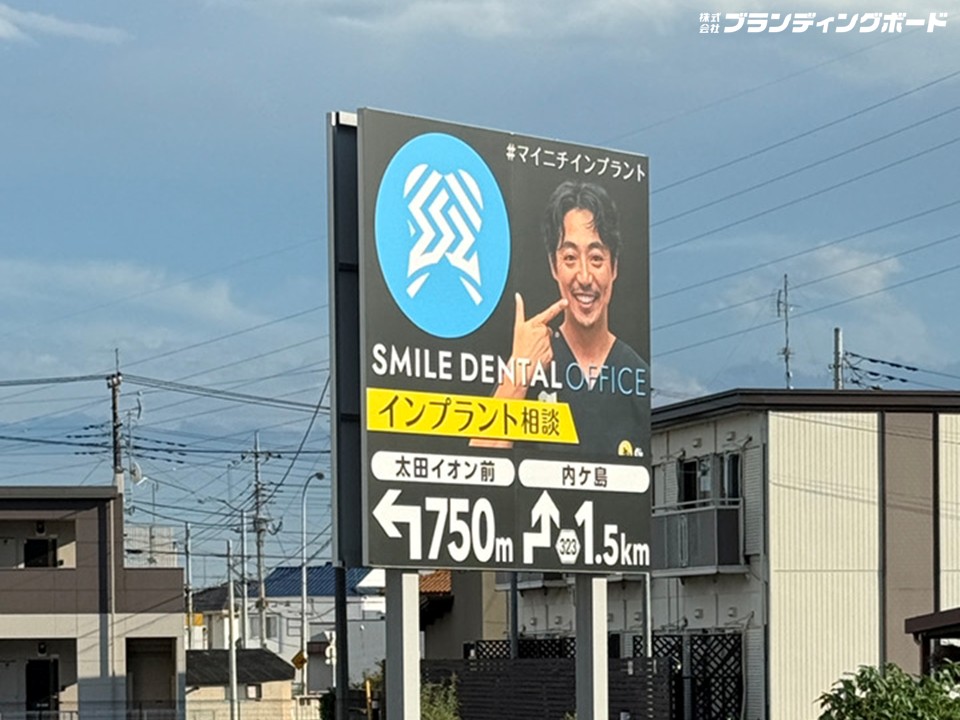 スマイルデンタルオフィス 様