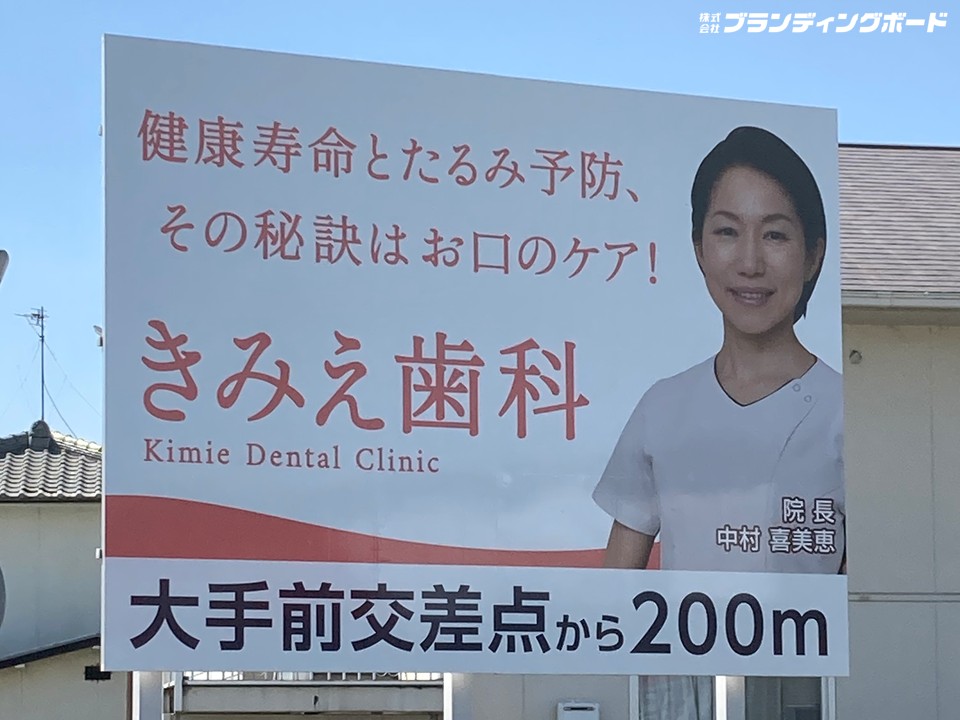きみえ歯科 様