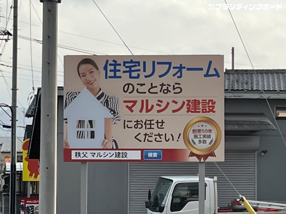マルシン建設 様