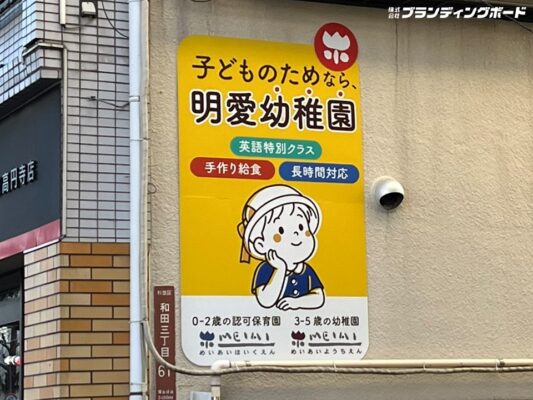 明愛幼稚園 様