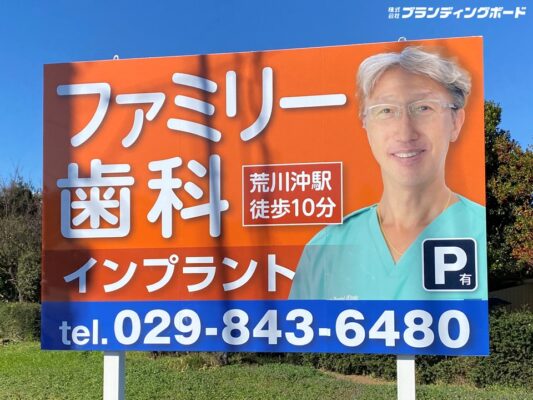 ファミリー歯科 様