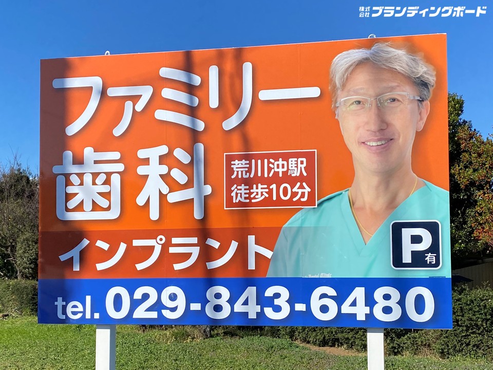 ファミリー歯科 様