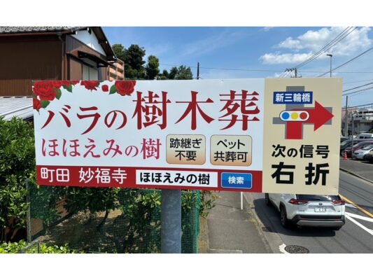 ほほえみの樹 様
