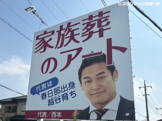 家族葬のアート 様