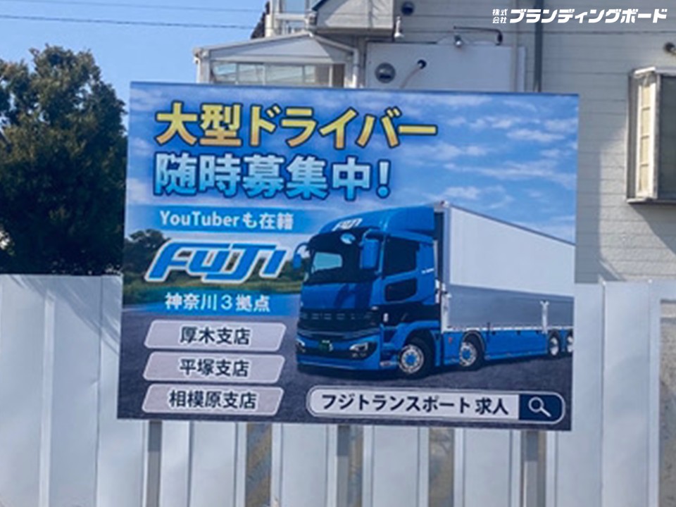 フジトランスポート 様