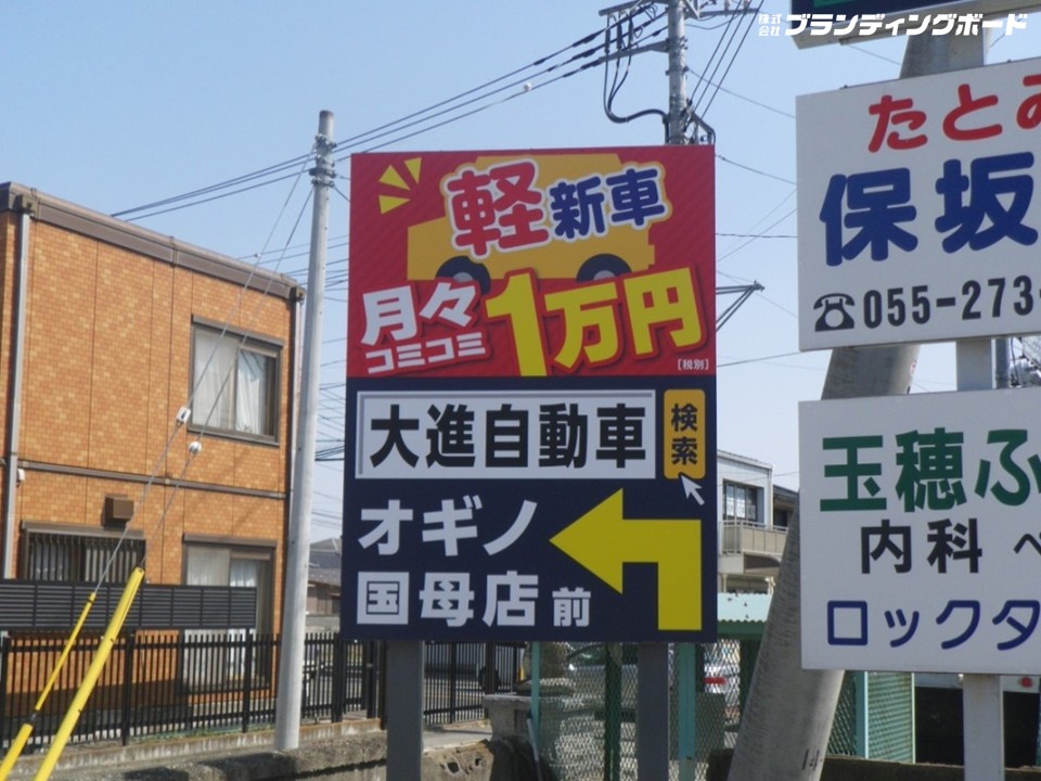大進自動車 様
