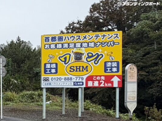 首都圏ハウスメンテナンス 様