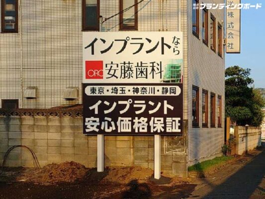 安藤歯科 様
