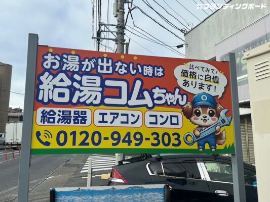 給湯コム 様
