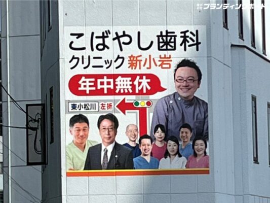 こばやし歯科クリニック 様