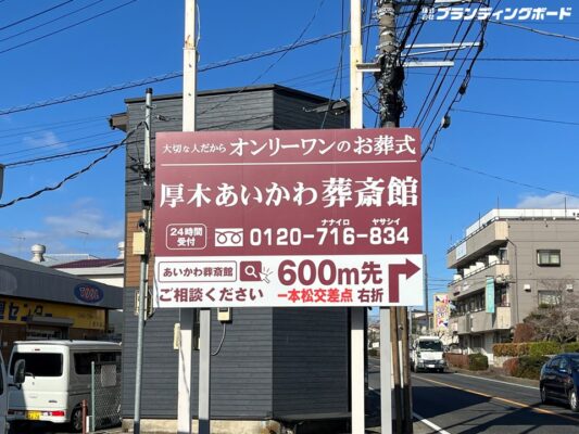 あいかわ葬斎館 様