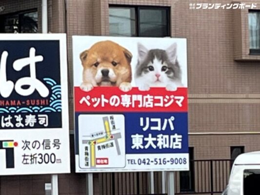 ペットのコジマ 様